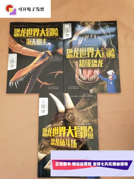 【二手9成新】恐龙世界大冒险恐龙角斗场 恐龙世界大冒险海天霸主