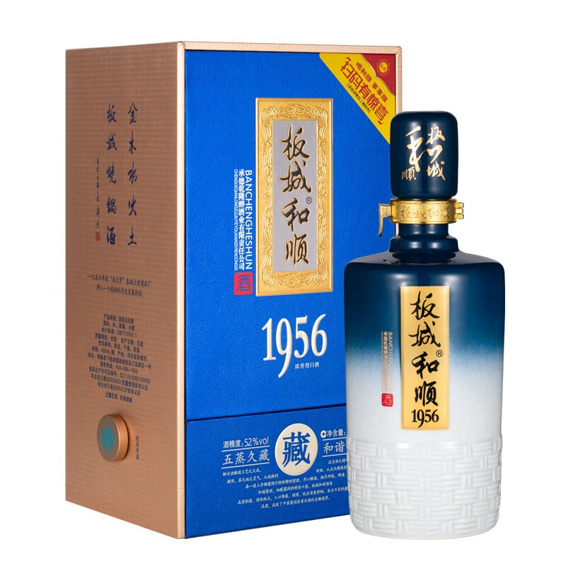 板城和顺 1956 52度 浓香型白酒 纯粮食白酒 高度 整箱装(450ml*4瓶)