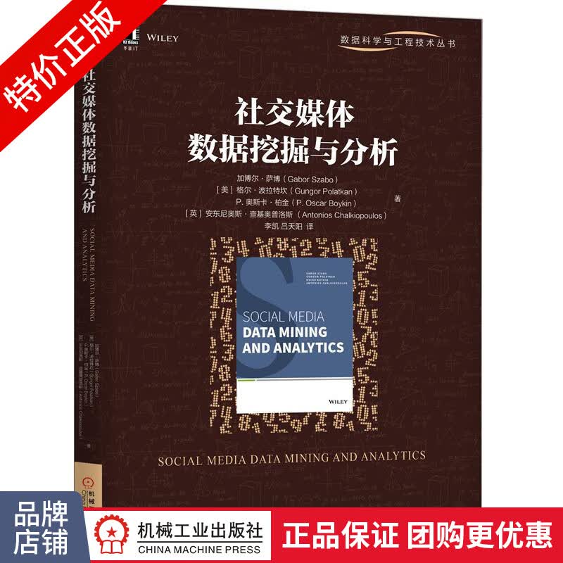 [特]社交媒体数据挖掘与分析 [美]加博尔 萨博(Gabor|233055