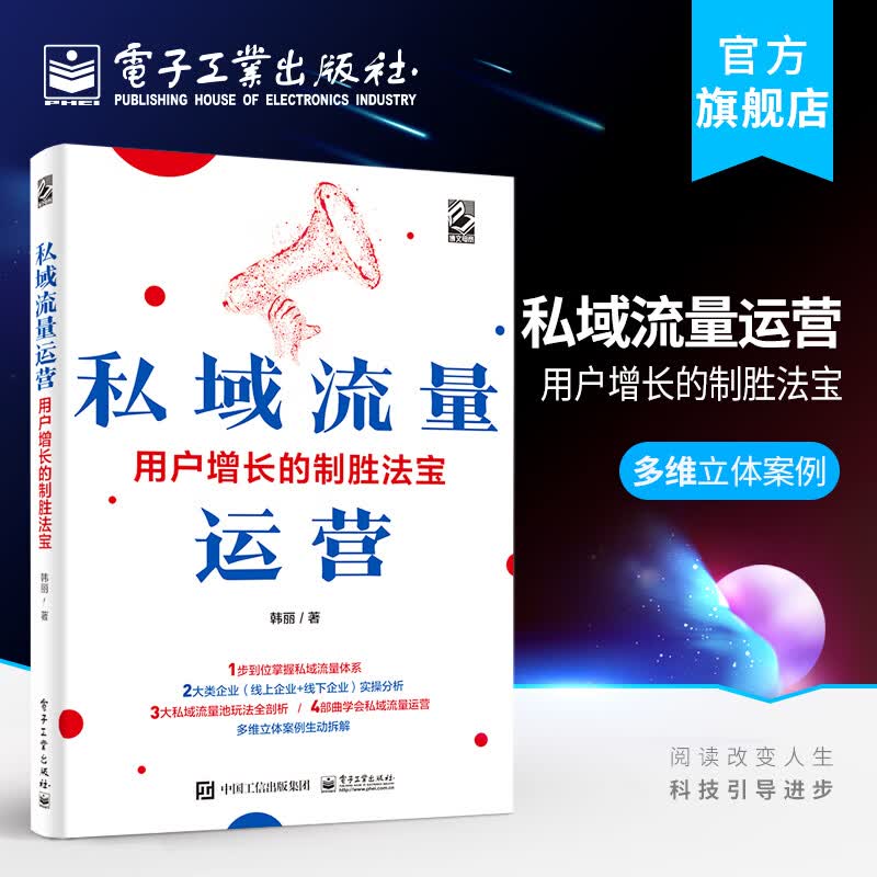 私域流量运营:用户增长的制胜法宝