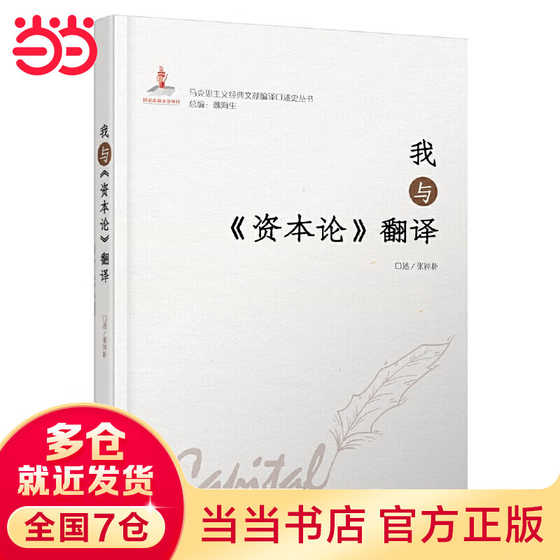 我与《资本论》翻译