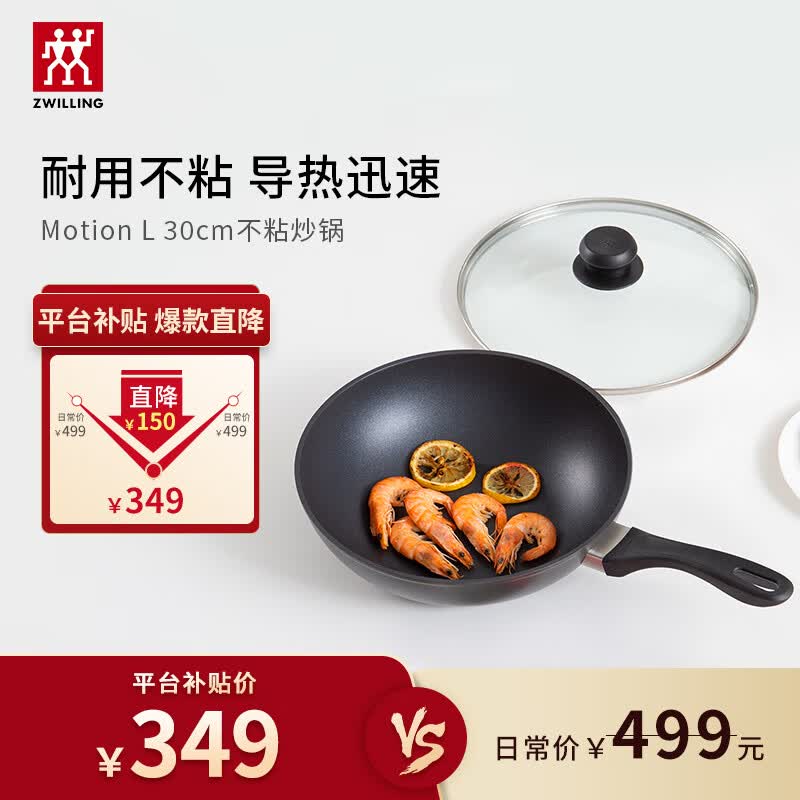 双立人（ZWILLING）炒锅不粘锅平底中式炒菜锅具煎锅家用Motion L 30cm燃气灶可用使用感如何?