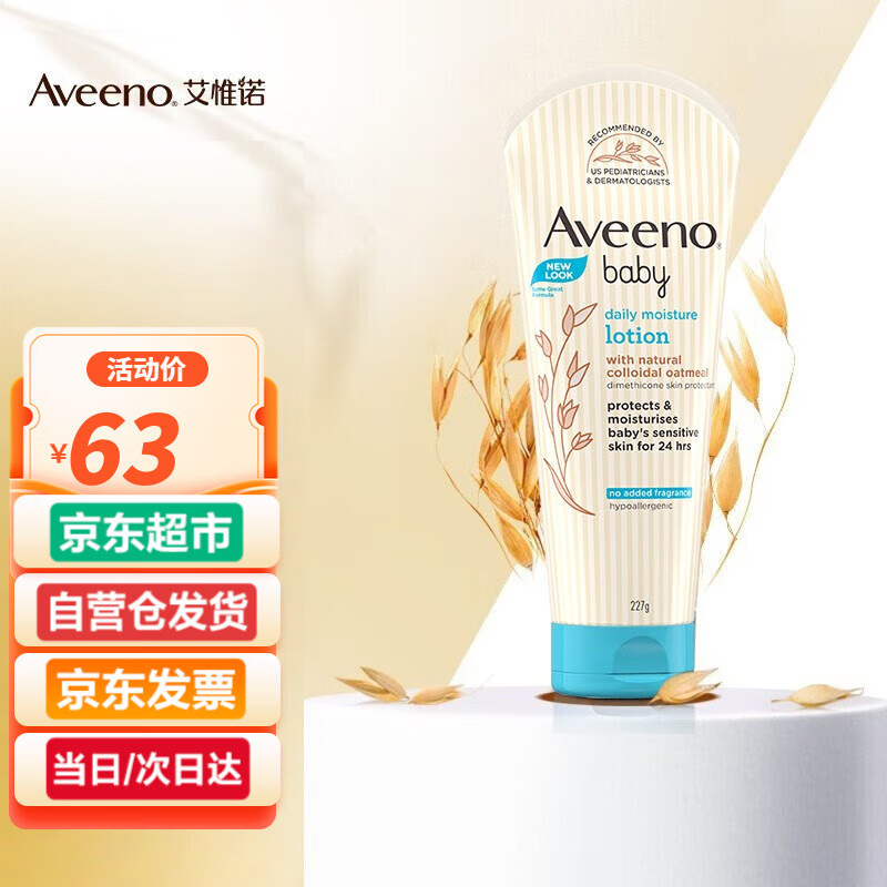 艾惟诺（Aveeno）艾维诺 婴儿身体乳 润肤乳 宝宝面霜 浅蓝每日倍护 深层滋润 每日倍护（无香型）227g