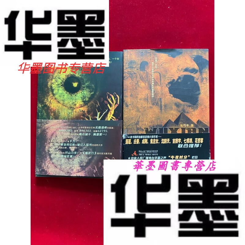 【二手9成新】无限恐怖;1,2(两本合售)