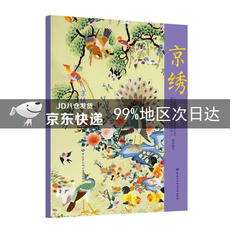 京绣