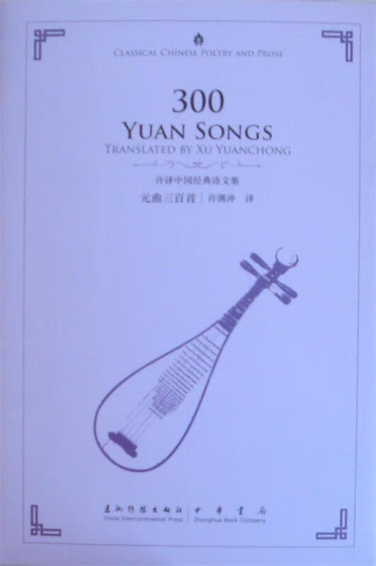 元曲三百首