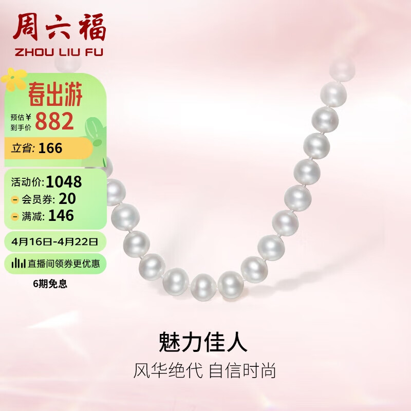 周六福 S925银扣珍珠项链妈妈生日礼物X0511906 近圆8.5-9.5mm 45cm 