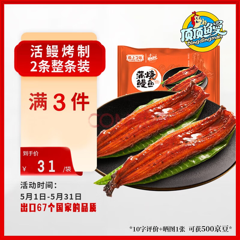顶顶鳗蒲烧鳗鱼 日式烤鳗鱼 400g/袋 2条整条装 海鲜预制菜肴 加热即食	