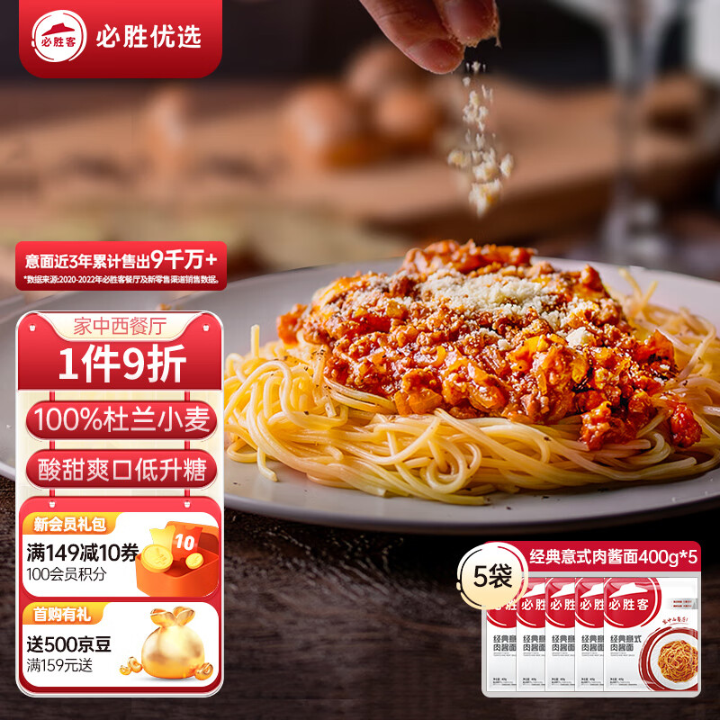 必胜客必胜优选经典意式肉酱面 400g*5 家庭装早餐速食半成品意大利面使用感如何?