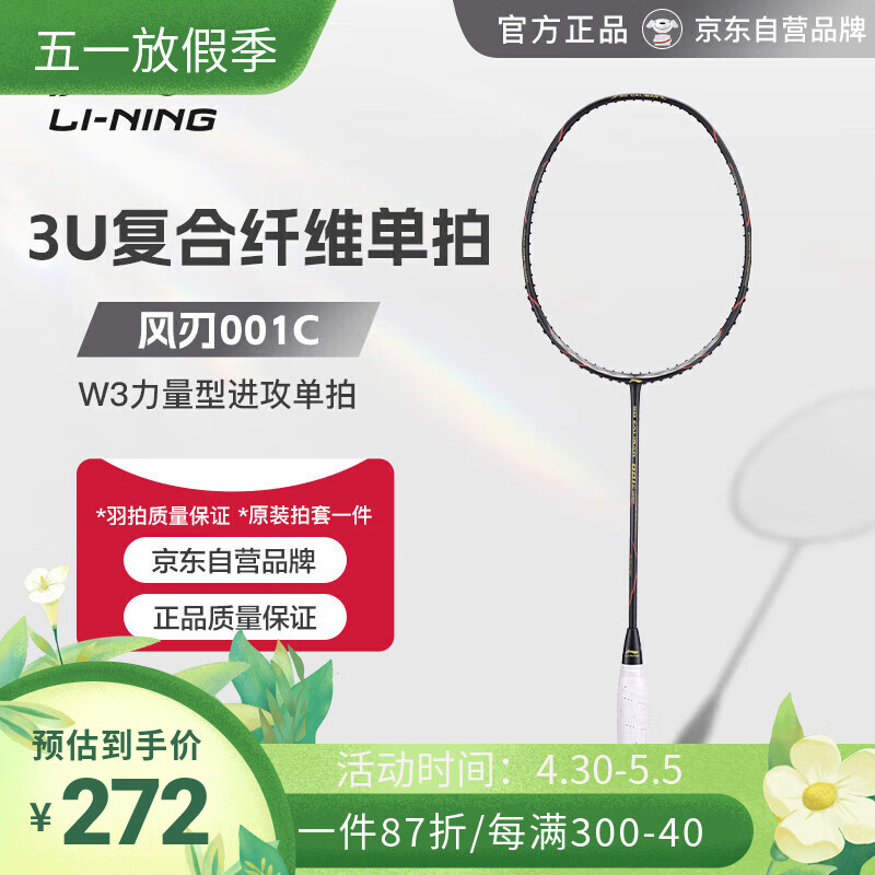 李宁 LI-NING 羽毛球拍双拍2支装全碳素情侣对拍专业羽拍套装A880T （已穿线）