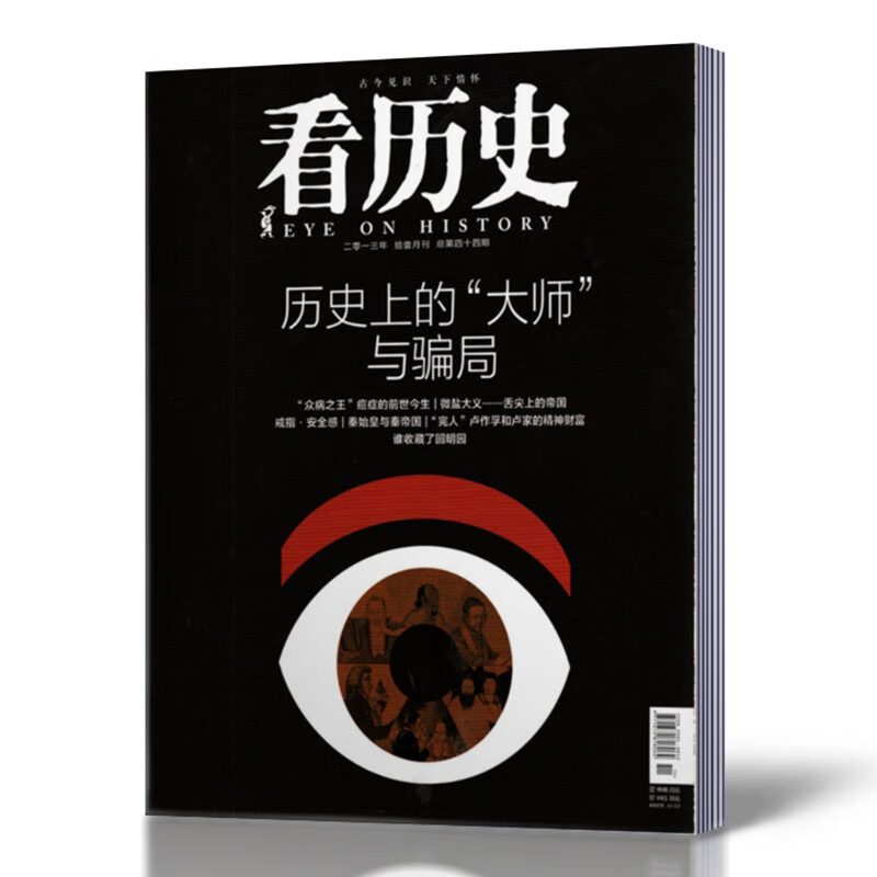看历史杂志 2013年11月 总第44期