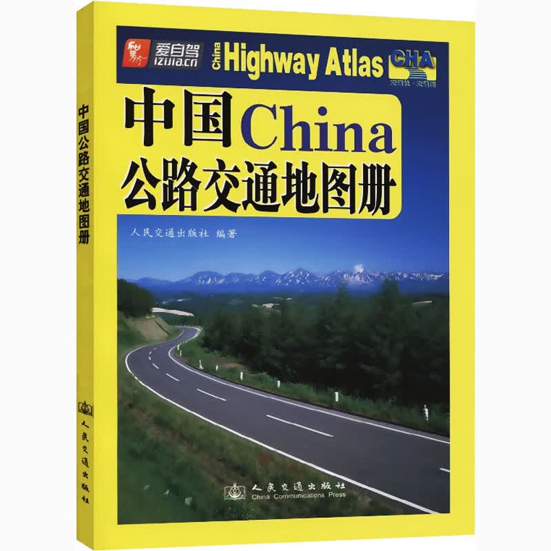 中国公路交通地图册