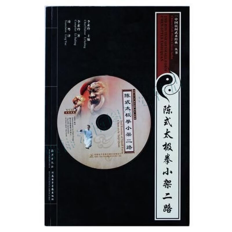 陈式太极拳小架二路【上新】