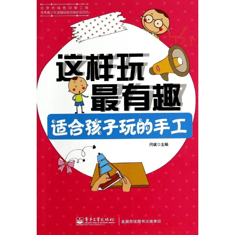 这样玩最有趣适合孩子玩的手工