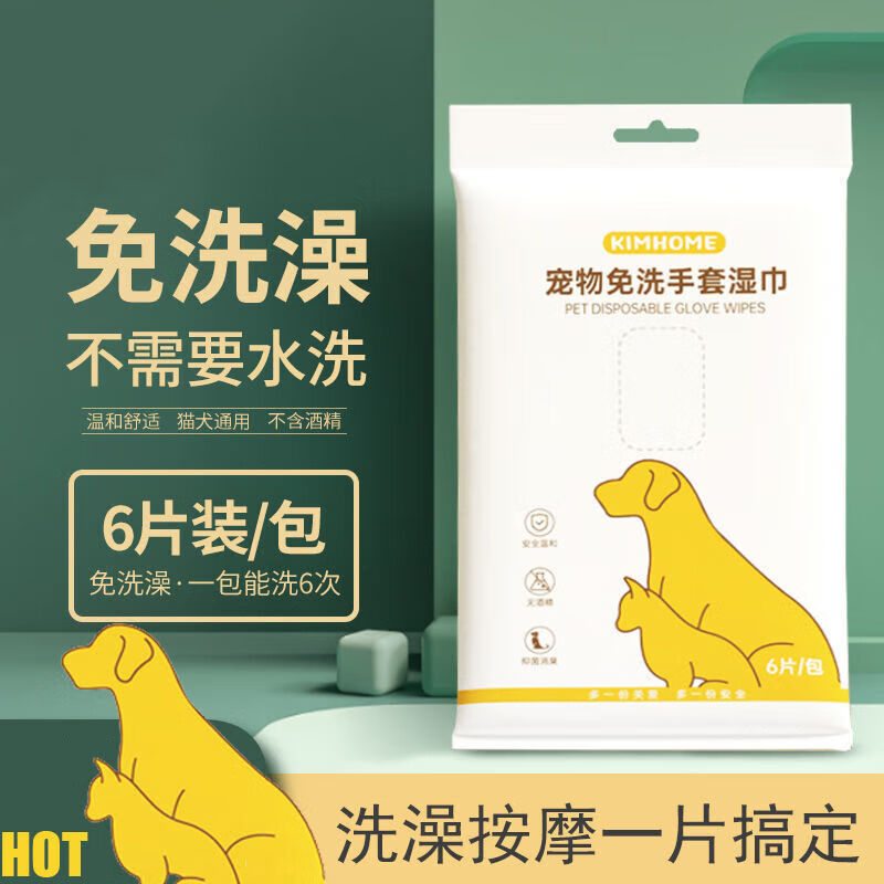 瑾伦宠物免洗手套狗狗洗澡除臭一次性猫咪清洁干洗宠物用品6片 一次性宠物手套10包(60片)使用感如何?