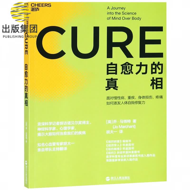 自愈力的真相
