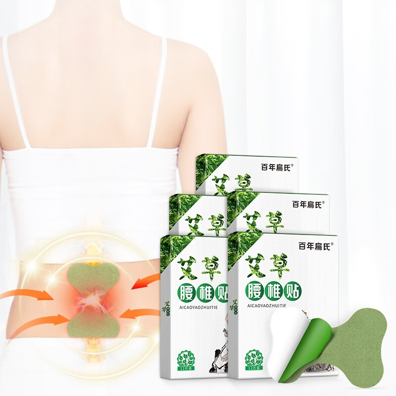 百年扁氏 艾草腰椎贴 腰部热敷艾灸温灸贴加热温灸艾叶艾灸贴发热关节灸热贴   5盒装艾草腰椎贴