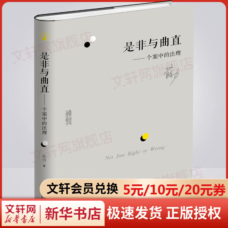 是非与曲直——个案中的法理