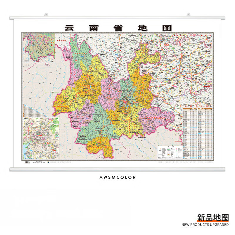 2020年新版云南省地图挂图云南地图挂图墙贴贴图交通图地形双面覆膜