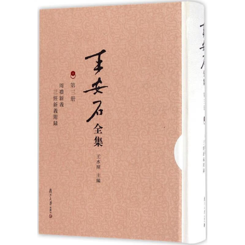 周礼新义