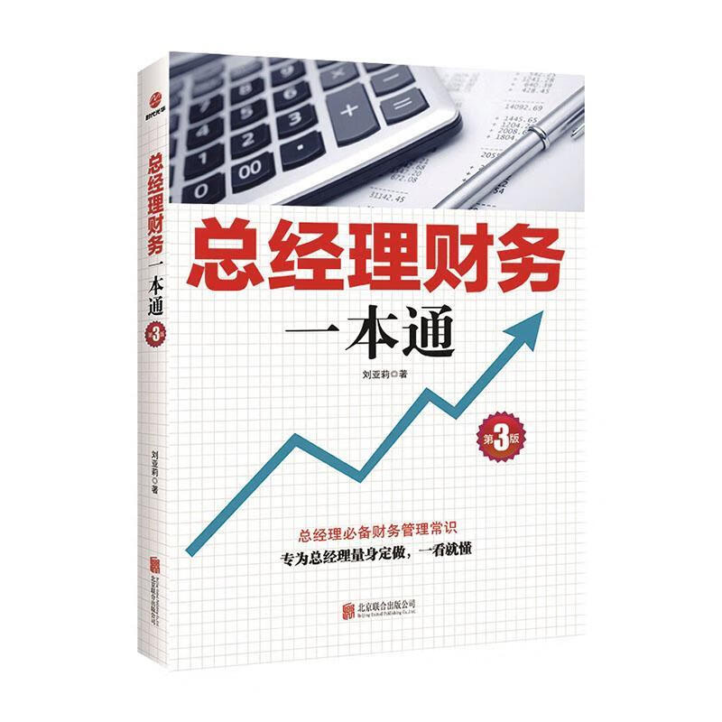 包邮：财务一本通金融与投资 图书