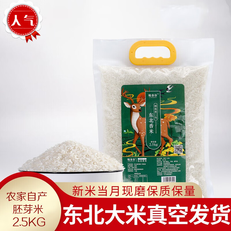 东北吉林舒兰稻花香米大米2.5kg5斤农家自产长粒米