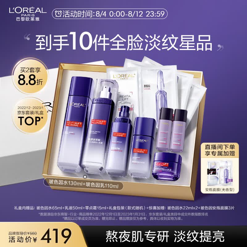 欧莱雅复颜玻色因水乳礼盒 淡纹提亮 护肤品套装七夕情人节礼物使用感如何?