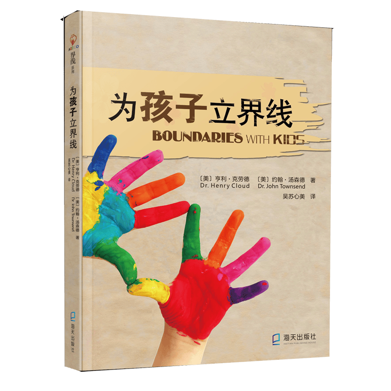为孩子立界线（2021版）