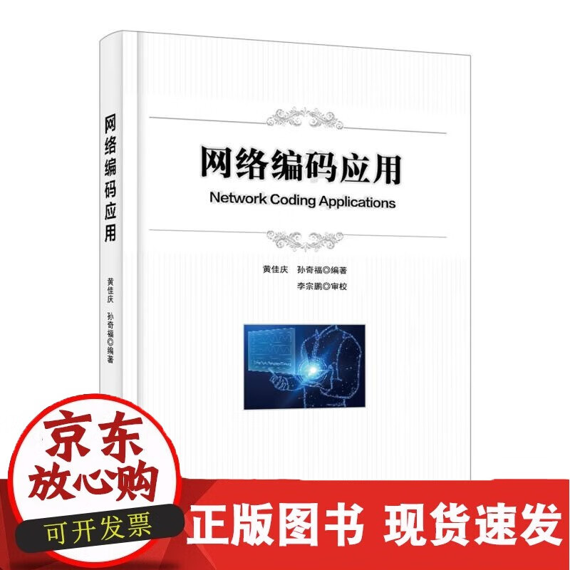 网络编码应用