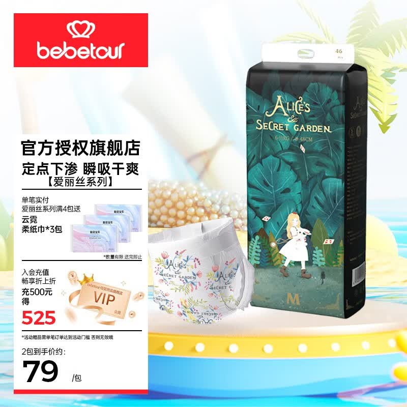 BEBETOUR爱丽丝纸尿裤超薄透气新生婴儿尿不湿夜用瞬吸干爽纸尿裤 纸尿裤 M-46片（6-11kg）使用感如何?