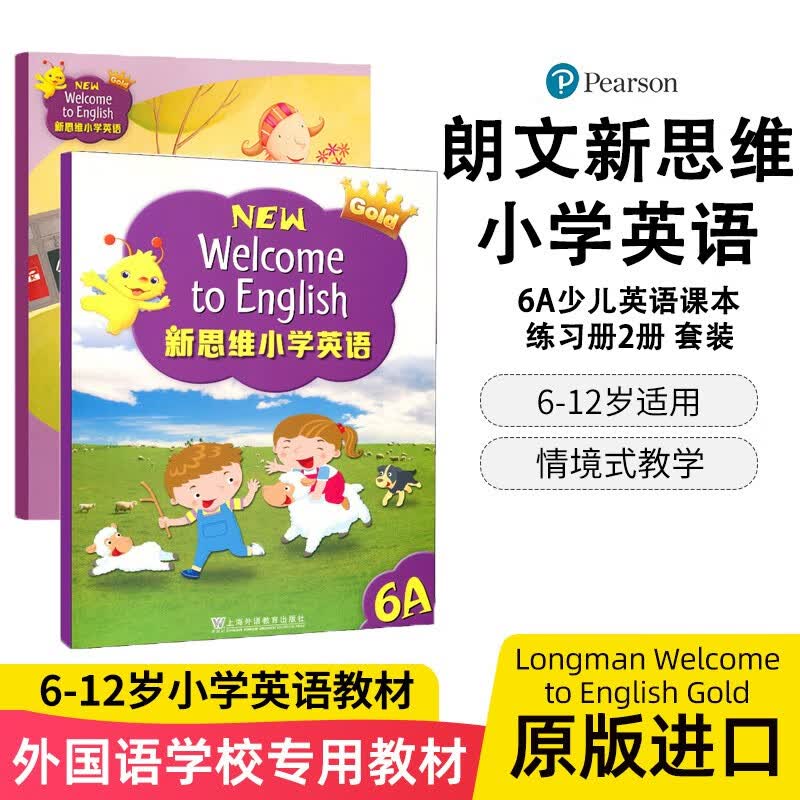 香港朗文Longman新思维小学英语教材New welcome to english 6A少儿英语课本/练习册2册 套装 6-12岁