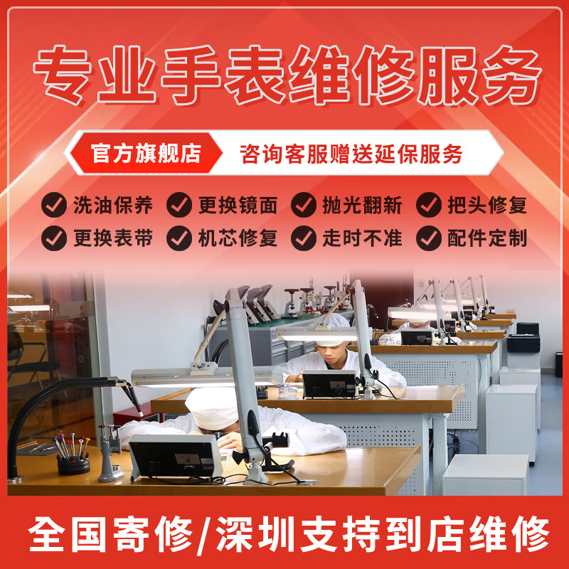 手表维修店铺名表修表钟表机械表保养修理洗油换电池打磨抛光 维修登记高性价比高么？