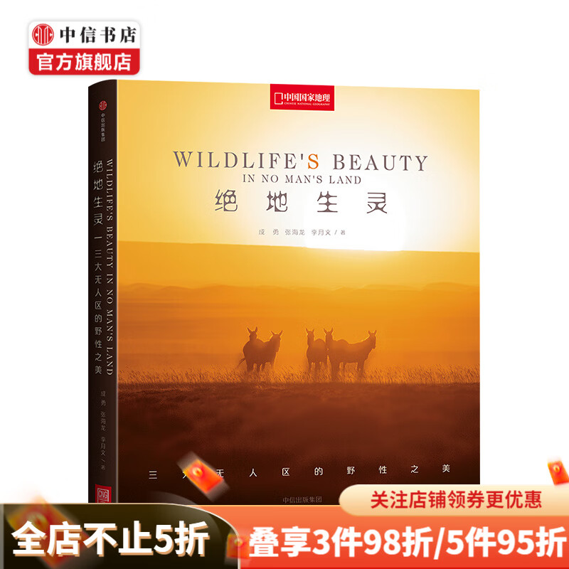 绝地生灵三大无人区的野性之美 摄影集