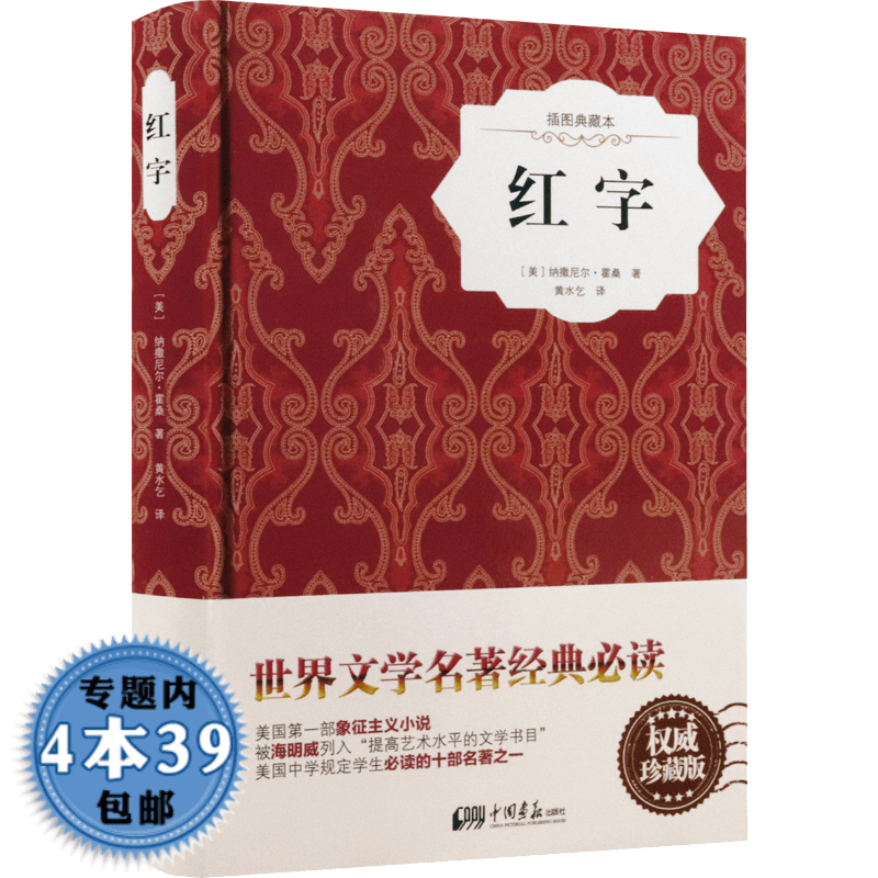 【包邮】 红字 (插图典藏本)