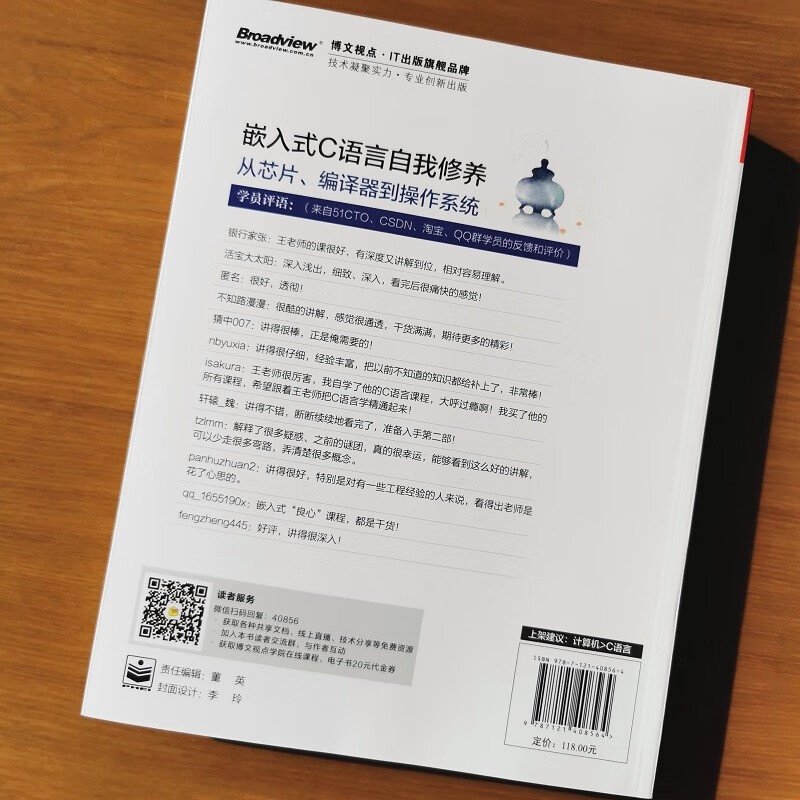 嵌入式C语言自我修养——从芯片、编译器到操作系统(博文视点出品)