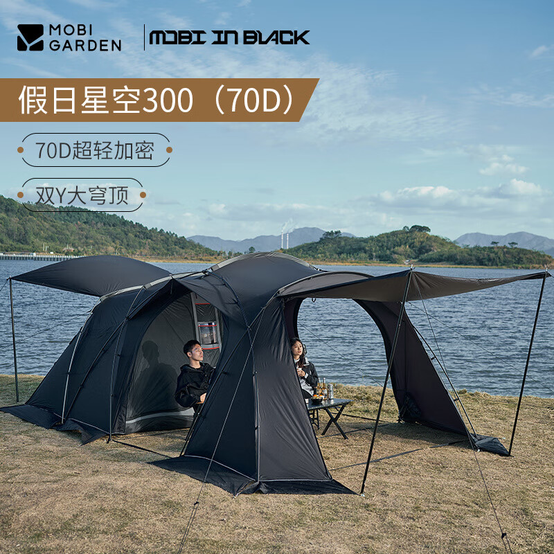 牧高笛(mobigarden)帐篷隧道帐黑化露营户外防风防雨防晒大空间70d