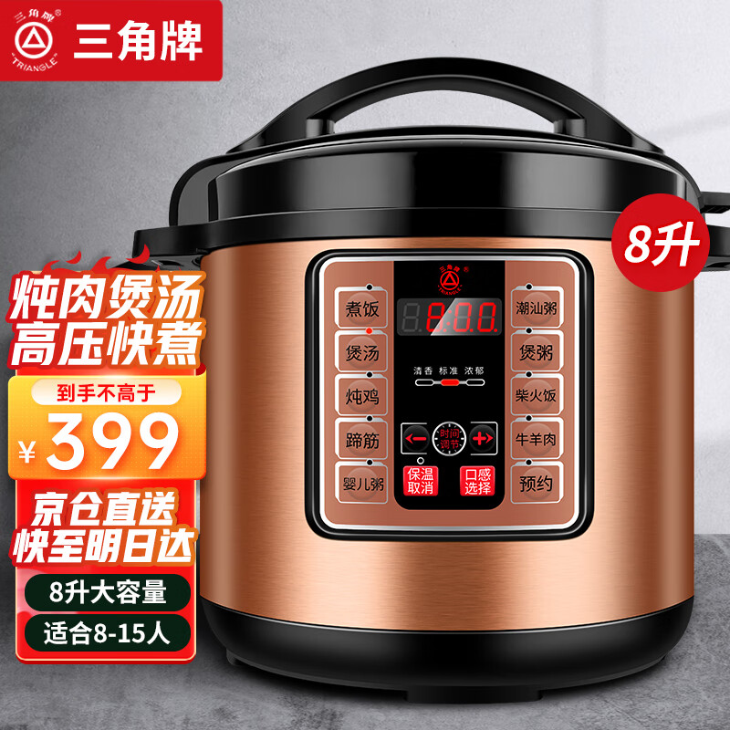 三角牌（Triangle） 商用电压力锅 大容量电高压锅 特大号大电饭煲/酒店/饭店/食堂/煮饭煲汤炖肉多用途汤锅饭锅 8升大容量（超大屏显示）适合8-15人