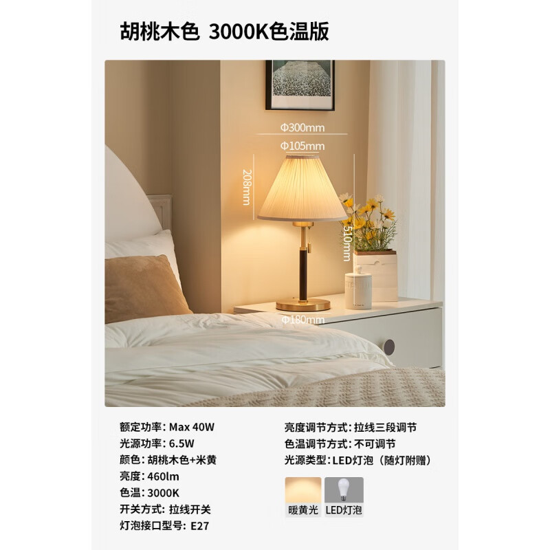 Paulmann P德國柏曼復古懷舊臺燈北歐輕奢百褶臥室床頭高端燈2024年paulmann Yoel 胡桃木色+米黃 【記憶調光 拉線(xiàn)開(kāi)關(guān)