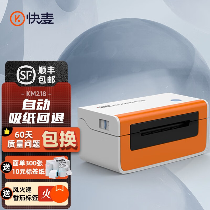 快麦（kuaimai） 热敏纸电子面单打印机蓝牙标签打印机条码快递单打印机一联单打印机不干胶打单机 【KM218】USB|127mm/s|稳定打单