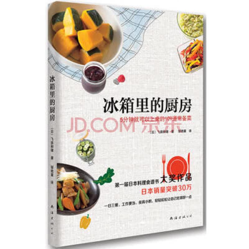 冰箱里的厨房