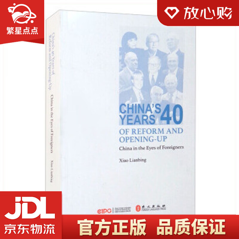 【新华书店正版图书】见证中国：听外国友人讲“中国故事” 肖连兵 编 外文出版社 正版图书