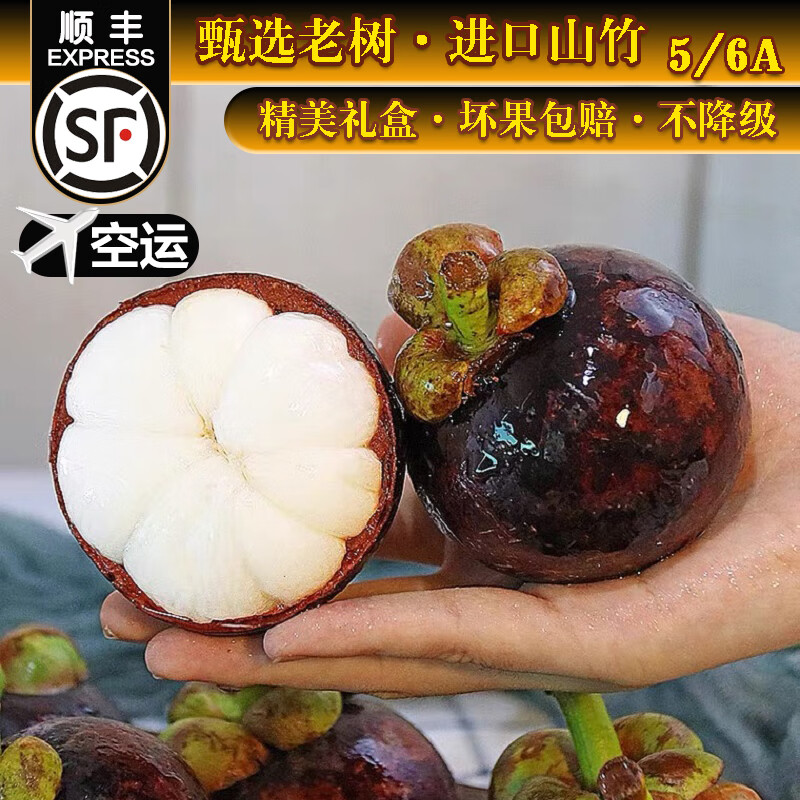 多地隔日达】泰国进口山竹麻竹礼盒装大果应季孕妇水果 4/5a精品山竹