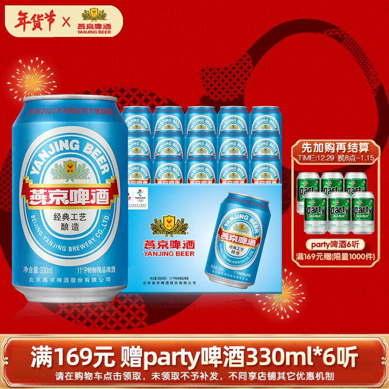 燕京啤酒 年货送礼 11度国航蓝听330ml*24听 整箱 生产新日期
