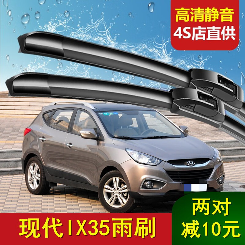 北京现代IX35雨刮器片一对13-15-18-19-20-21款ix35胶条无骨配件汽车前后雨刷条  现代IX35（10-13-15-19-21款】