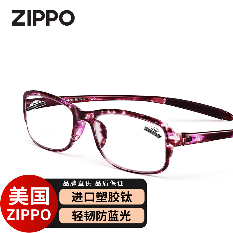 ZIPPO美国超轻柔韧防蓝光老花镜舒适进口材料不易折男女8188C52300度