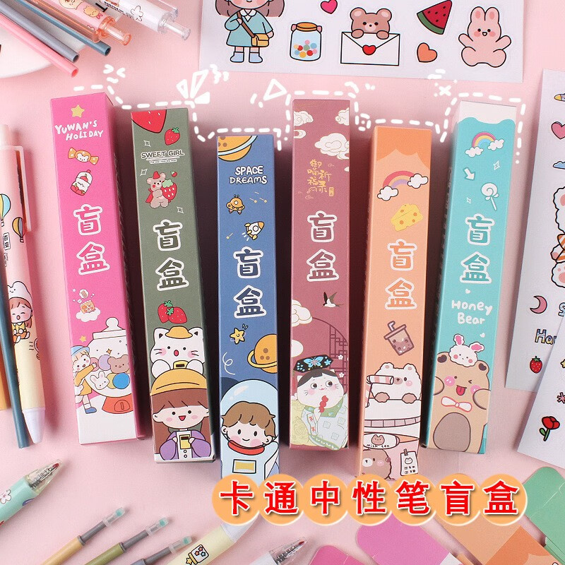 中性笔 创意可爱文具盲盒中性笔幸运学生奖励奖品礼物 随机6盒装 随机