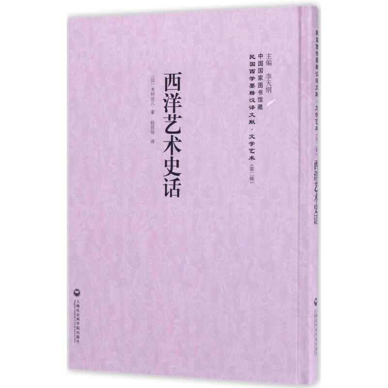西洋艺术史话