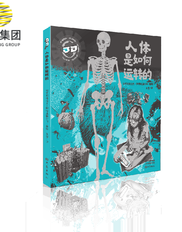 人体是如何运转的/3D视觉大发现
