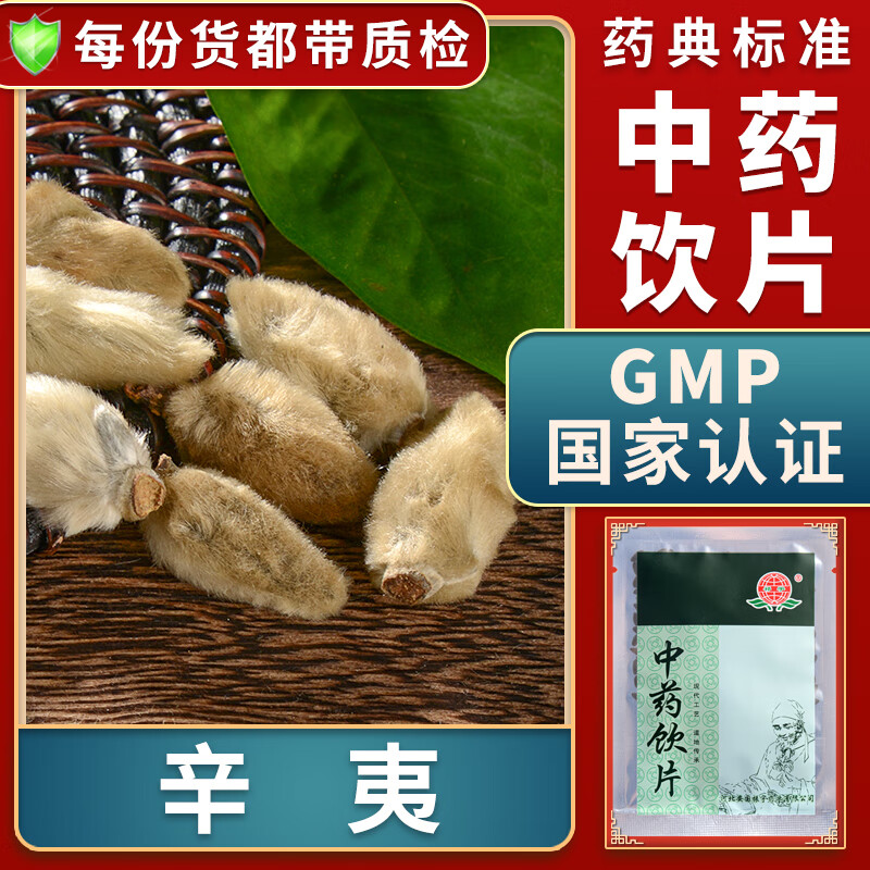 一晓堂辛夷中药饮片散风寒通鼻窍辛夷花中药材大药房中药店抓药中草