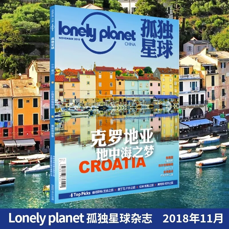 正版现货速发 2018年1/2/3/4/5/6/7/8/9/10/11/12 月刊 孤独星球杂志lonely planet March 国内外旅游地理指南旅游攻略期刊书籍 2018年11月